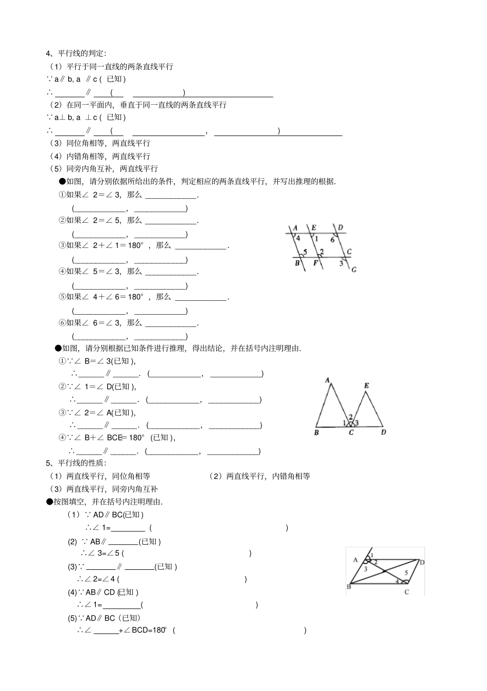 初一数学几何推理依据练习_第3页