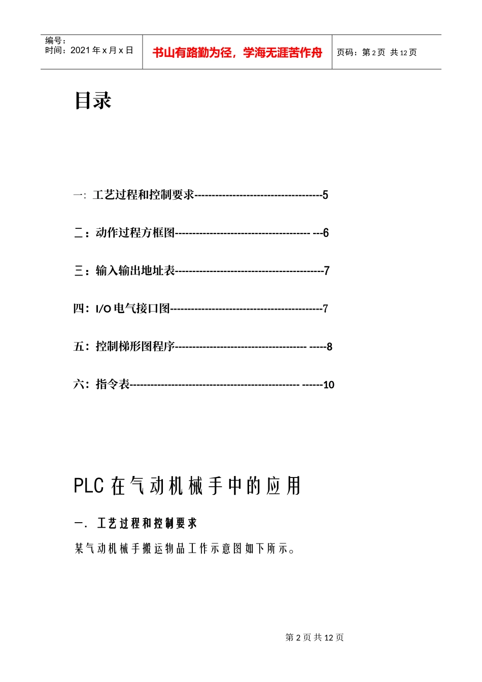 PLC在气动机械手中的应用_第2页