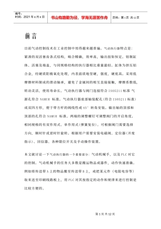 PLC在气动机械手中的应用