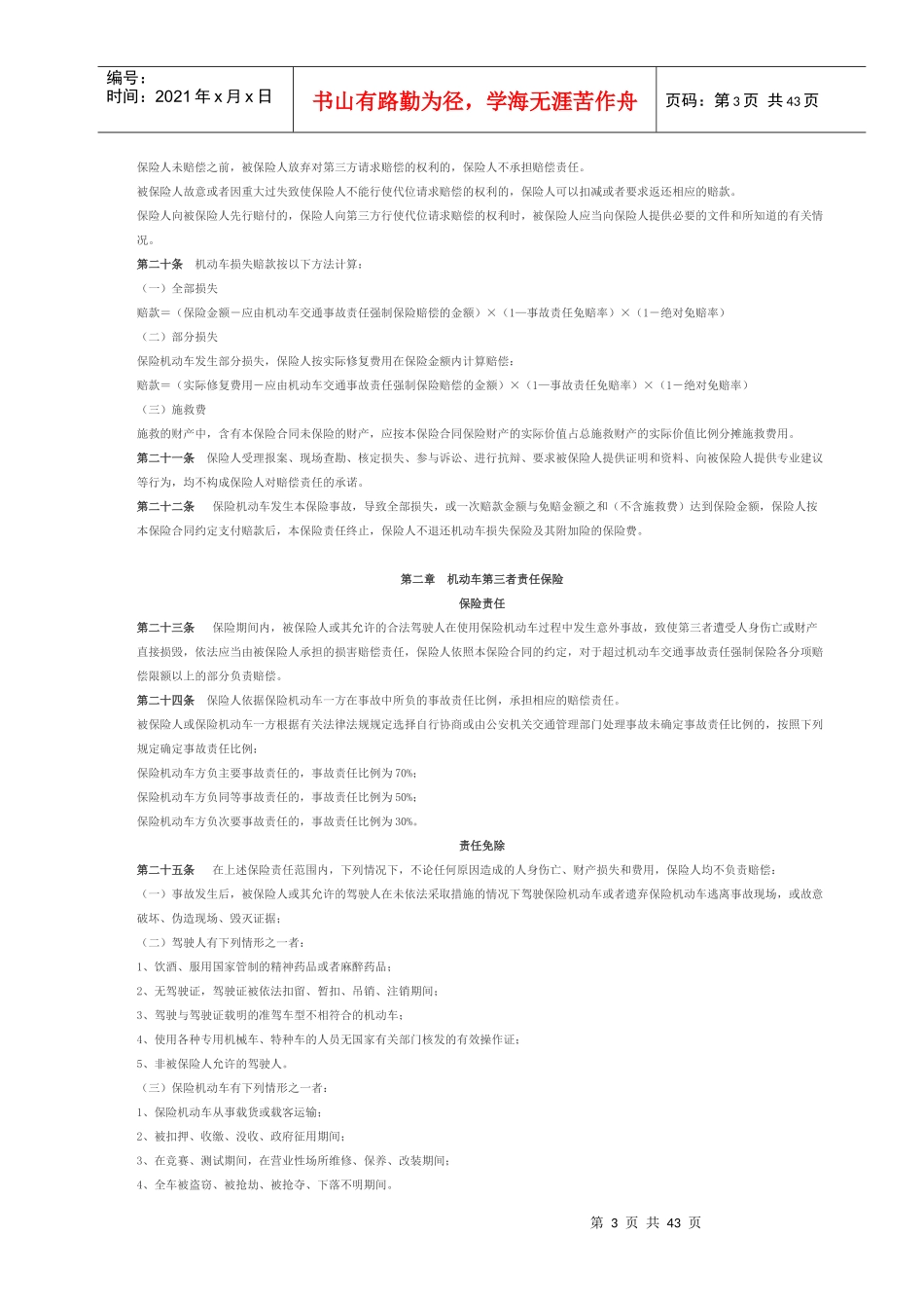 中国保险行业协会机动车单程提车保险示范条款_第3页