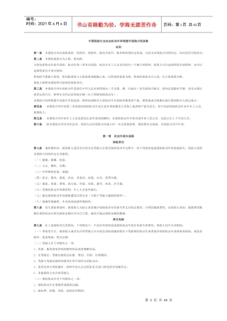 中国保险行业协会机动车单程提车保险示范条款