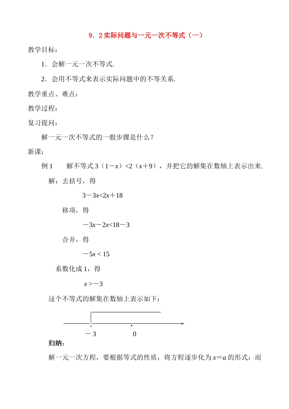 七年级数学9.2实际问题与一元一次不等式(一)教案人教版_第1页
