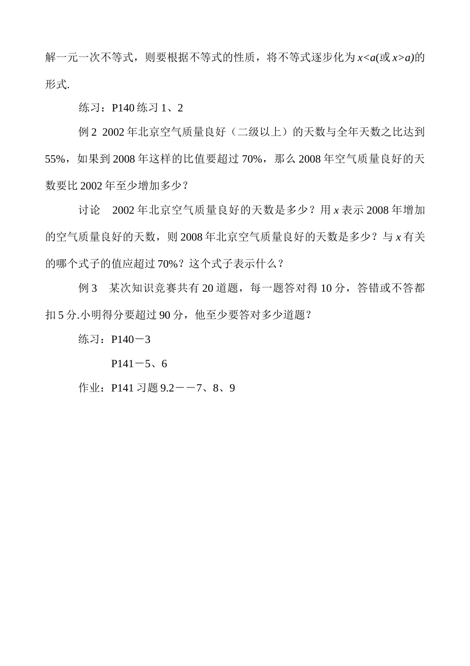 七年级数学9.2实际问题与一元一次不等式(一)教案人教版_第2页