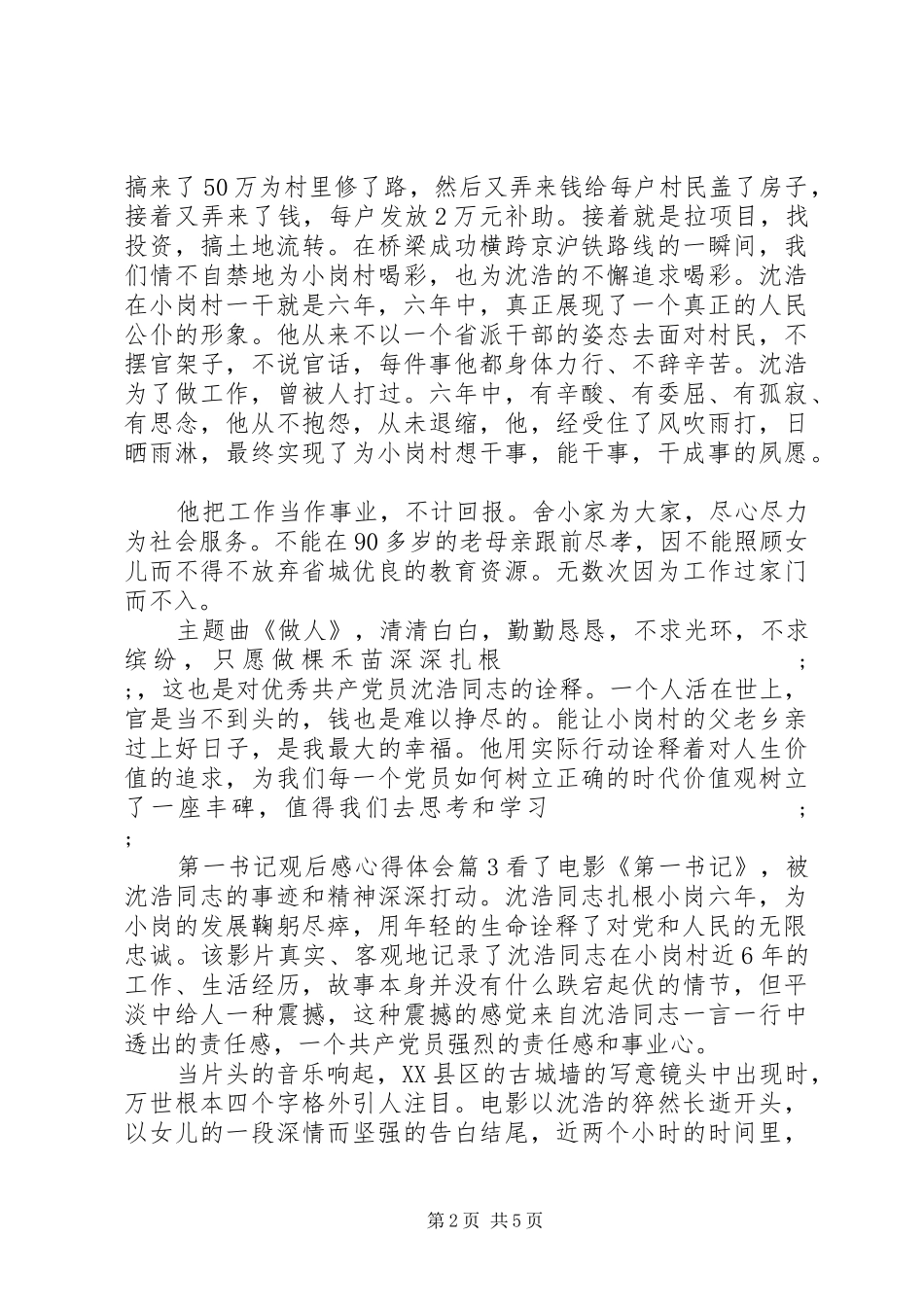 第一书记观后感心得体会3篇 _第2页
