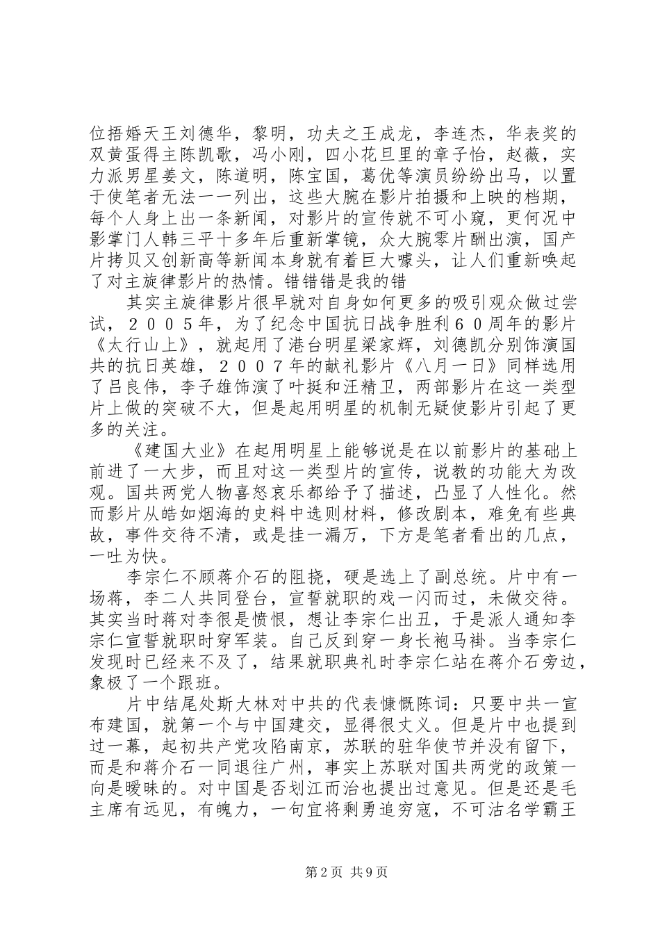 建国大业的观后感 _第2页