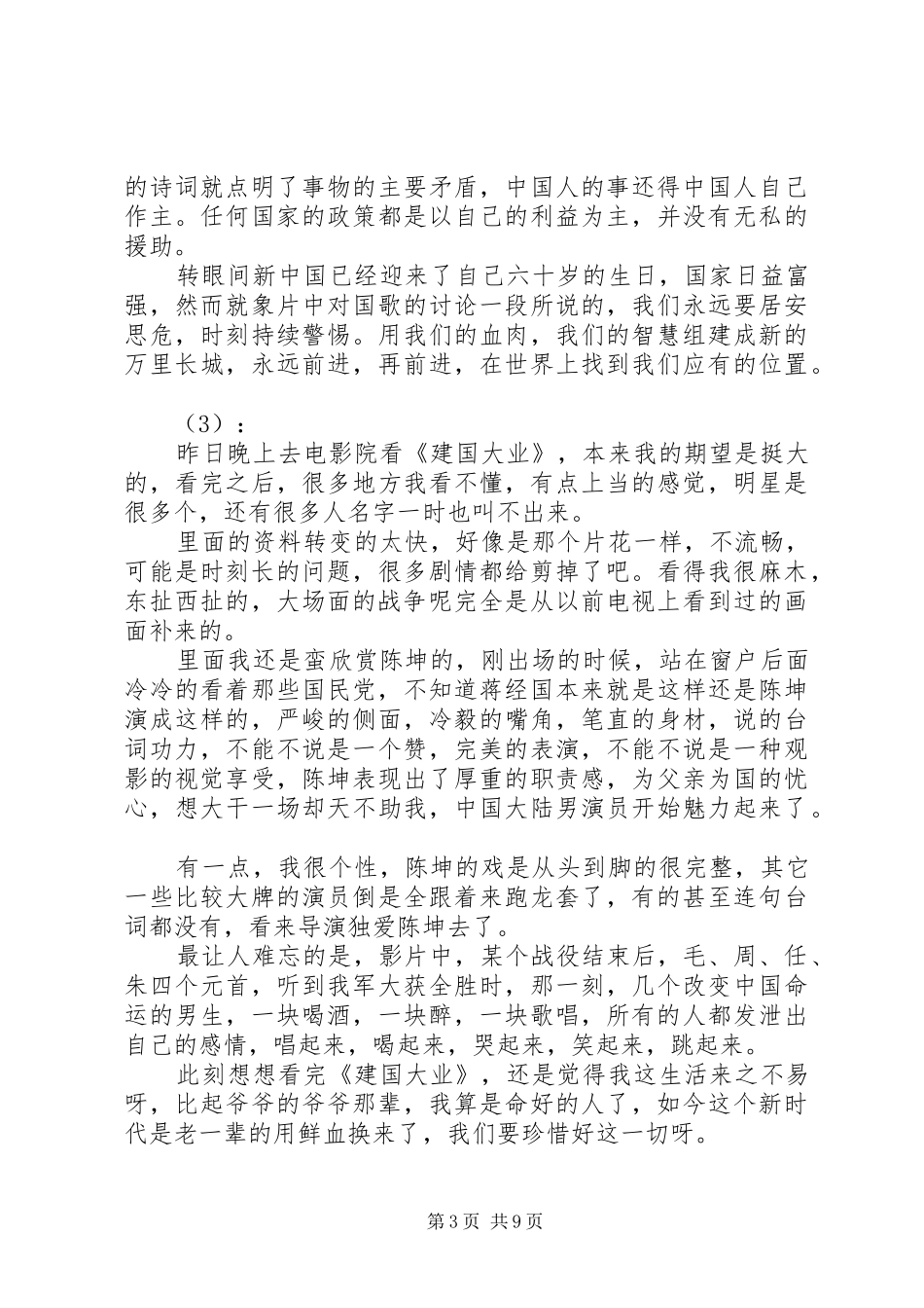 建国大业的观后感 _第3页