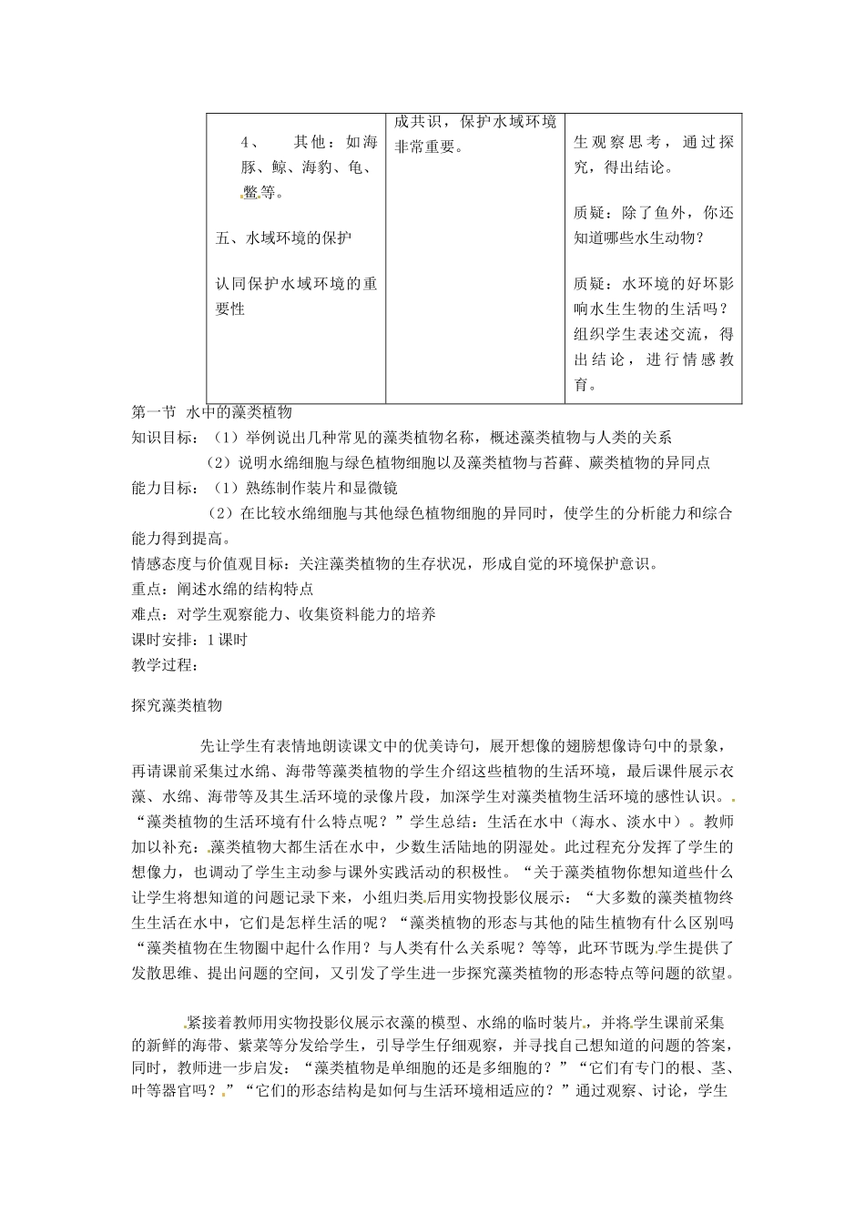 七年级生物下册 10.1《水中的动物》教案 苏科版_第3页