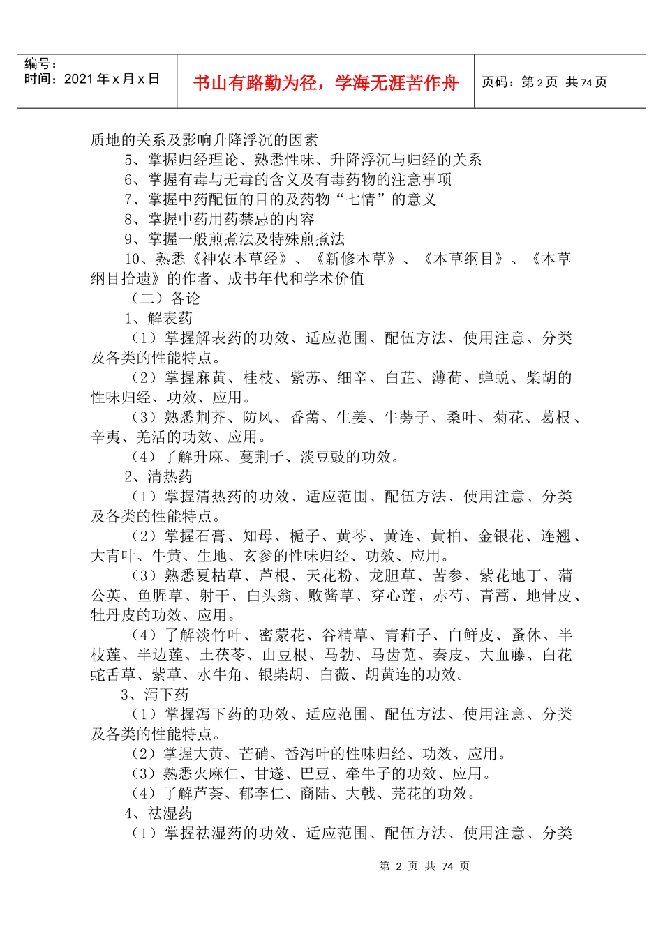 中药学专业基础与实务(药师)_第2页