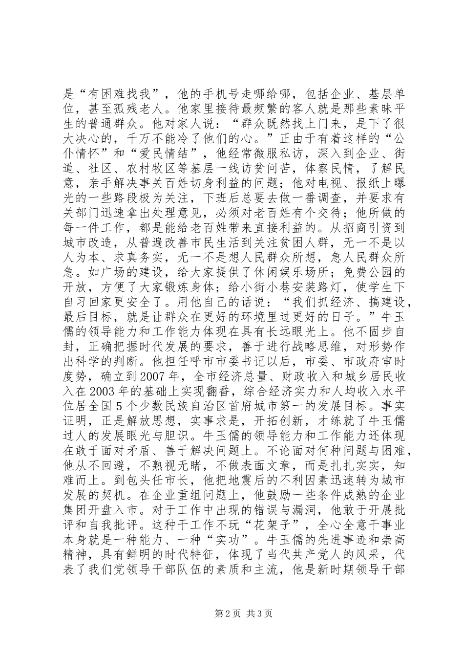 牛玉儒先进事迹报告会观后感 _第2页