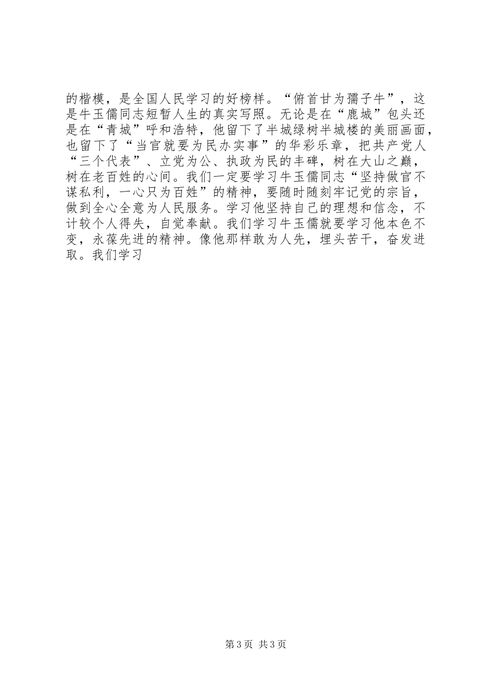 牛玉儒先进事迹报告会观后感 _第3页