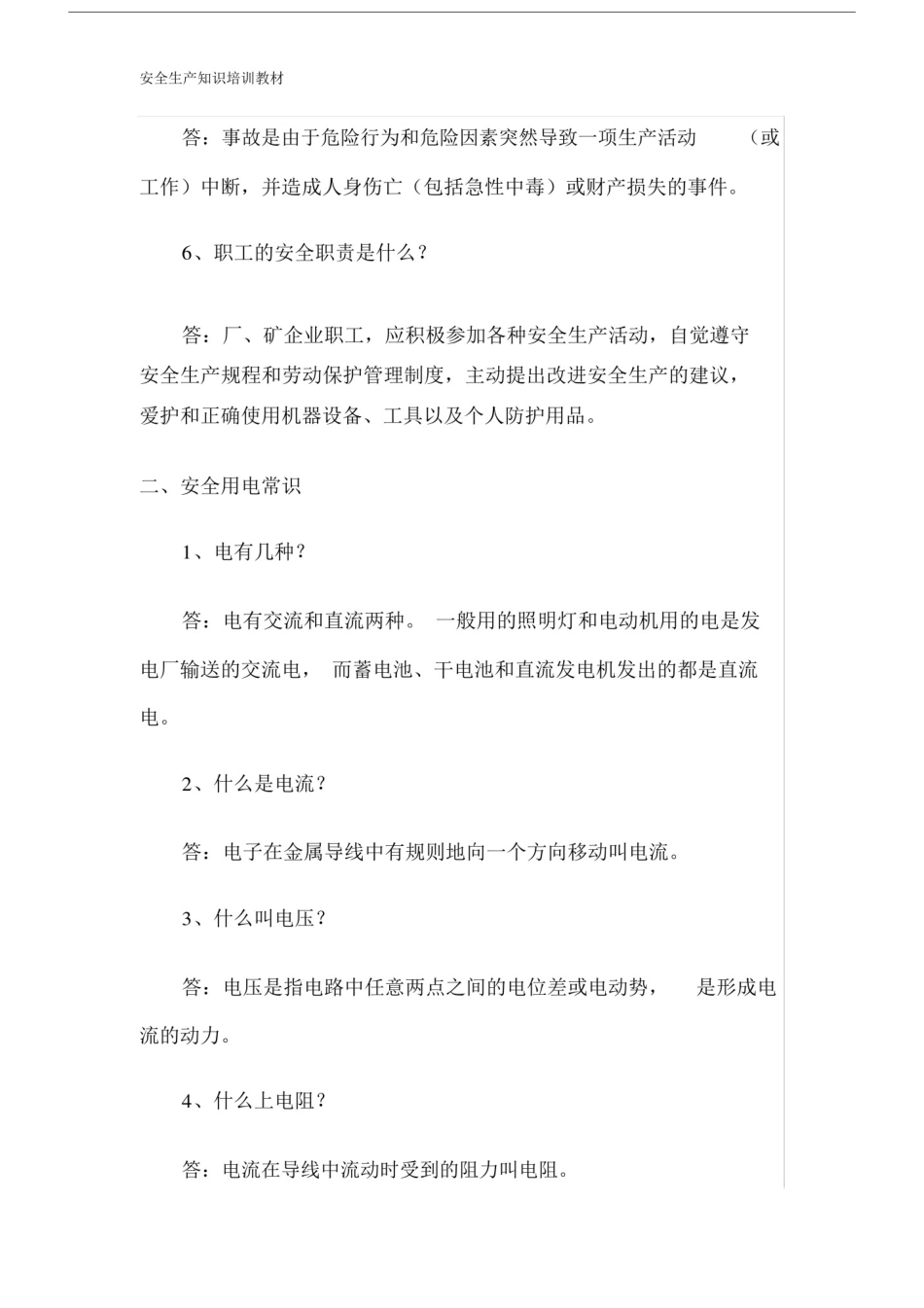 安全生产学习知识培训教材.doc_第2页
