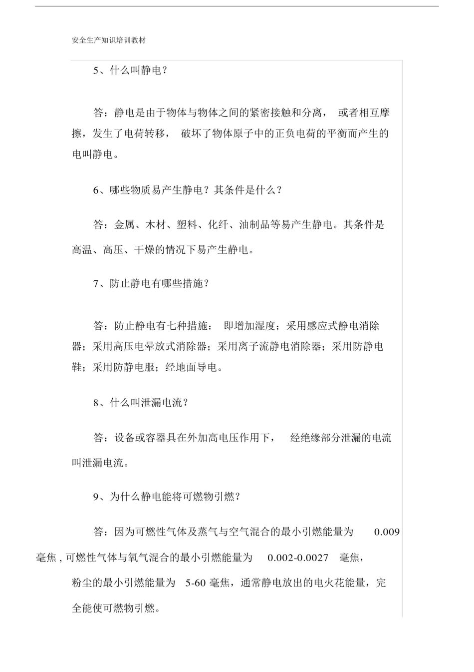 安全生产学习知识培训教材.doc_第3页