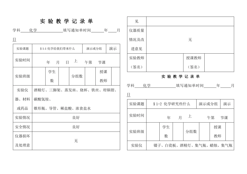 初三化学实验记录单_第1页