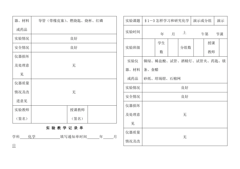 初三化学实验记录单_第2页