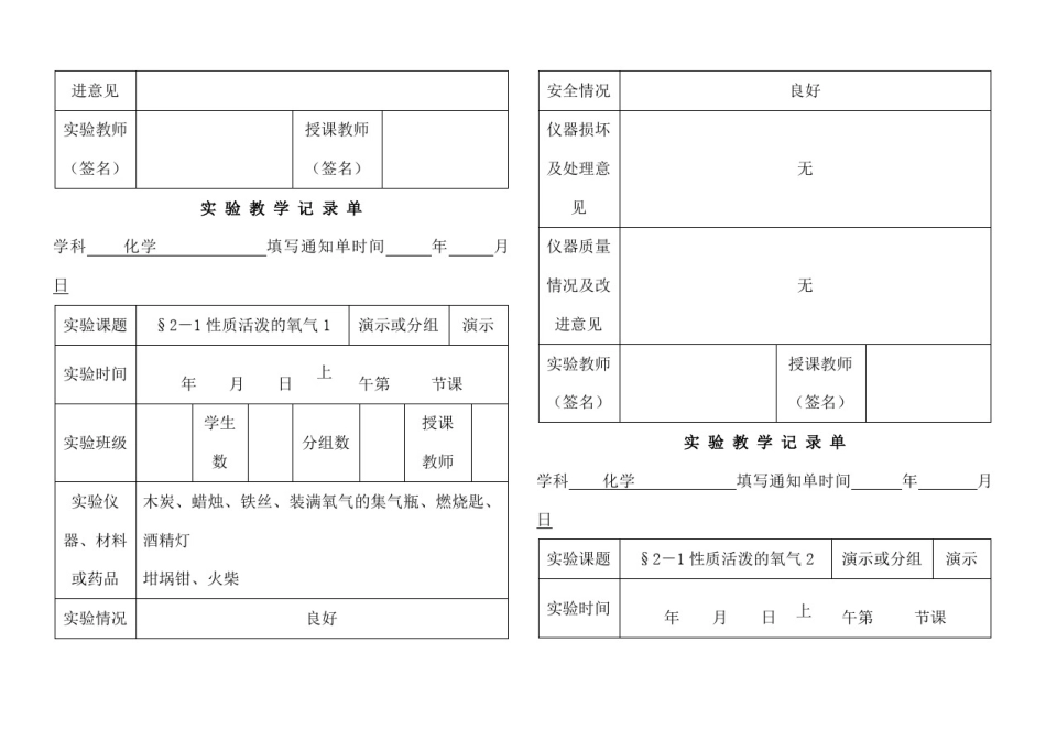初三化学实验记录单_第3页