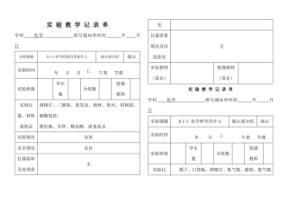 初三化学实验记录单