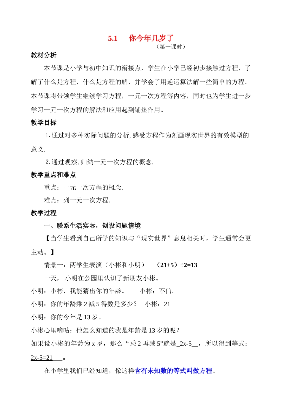 七年级数学上册 5.1你今年几岁了教案 北师大版_第1页