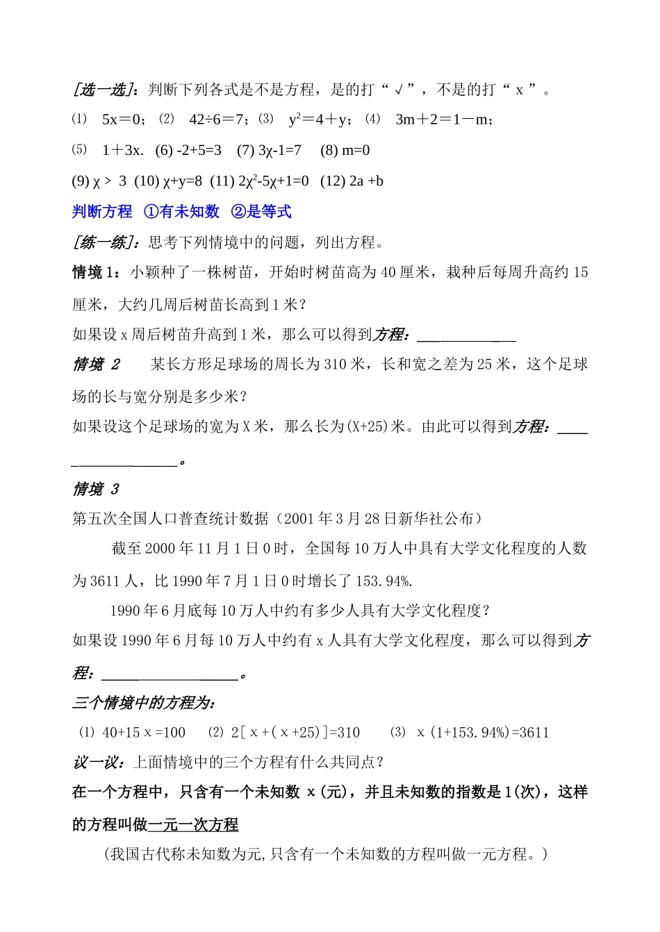 七年级数学上册 5.1你今年几岁了教案 北师大版_第2页