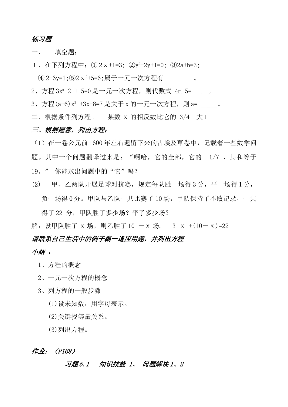 七年级数学上册 5.1你今年几岁了教案 北师大版_第3页