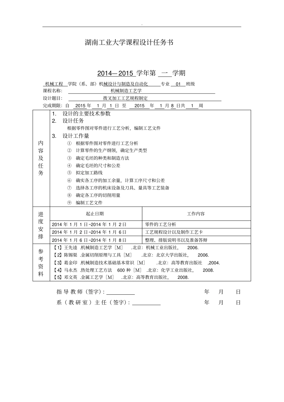 拨叉——机械制造工艺学课程设计说明书_第2页