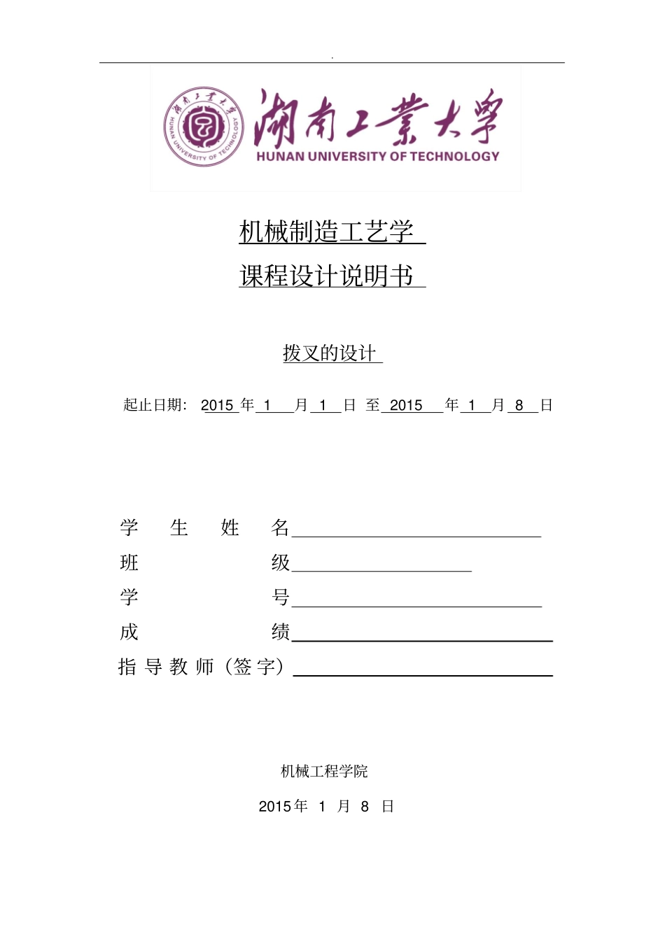 拨叉——机械制造工艺学课程设计说明书_第3页