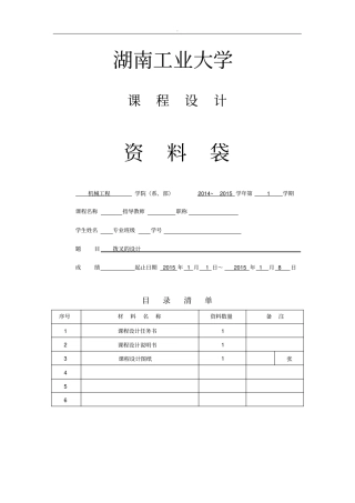 拨叉——机械制造工艺学课程设计说明书