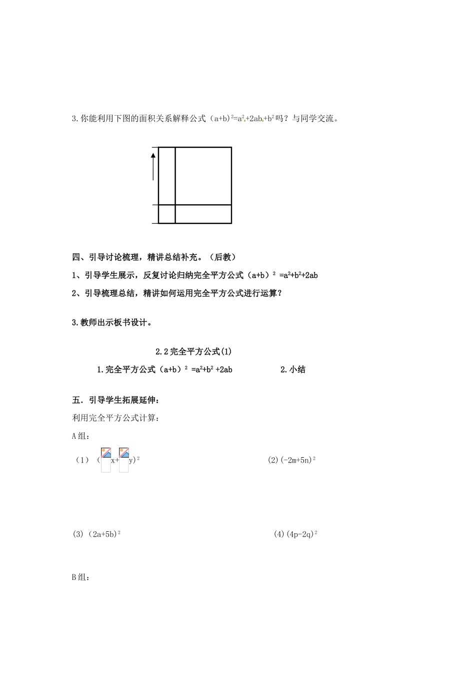 山东省东阿县姚寨中学八年级数学上册 22完全平方公式（1）教案 青岛版_第2页