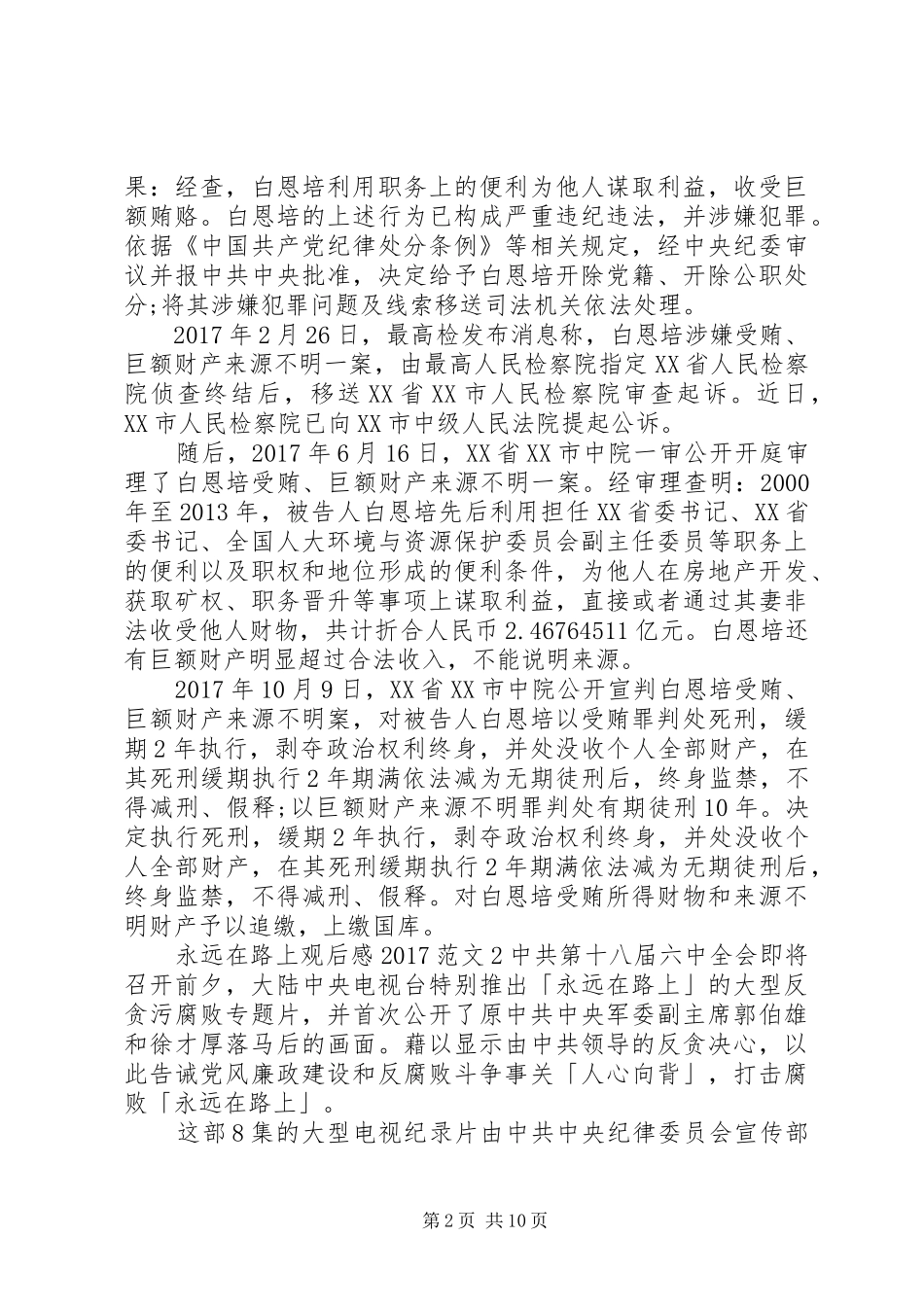 永远在路上观后感20XX年_第2页