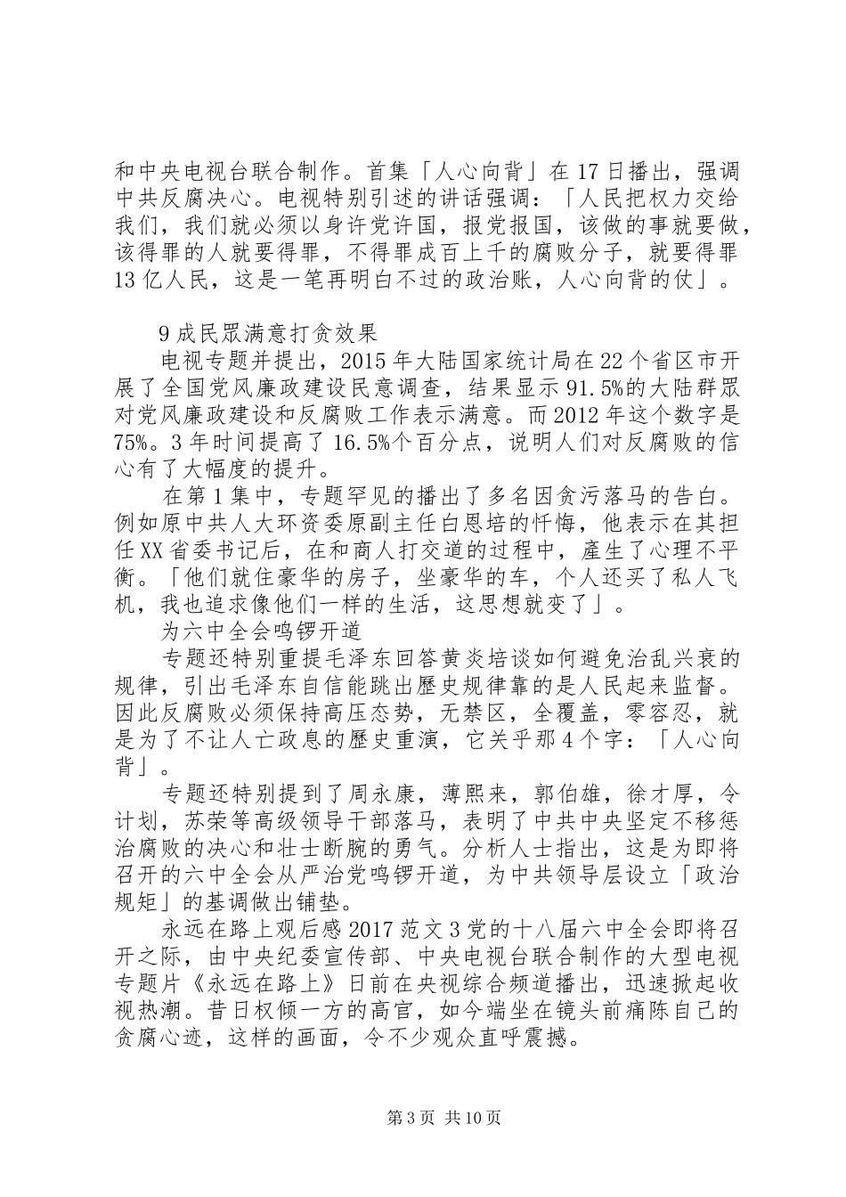 永远在路上观后感20XX年_第3页