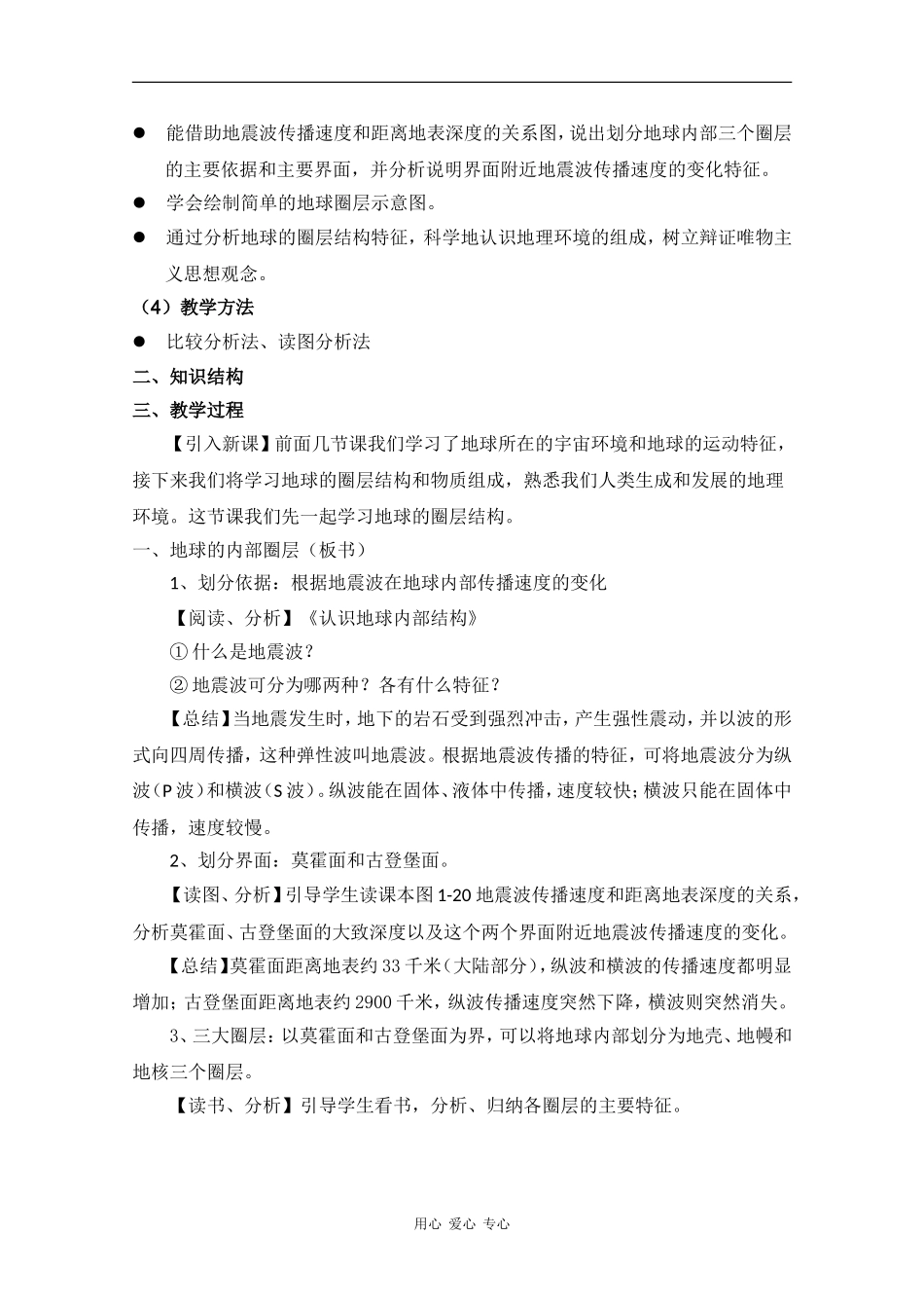 高中地理：1.4 地球的结构 教案（2）（湘教版必修1）_第2页