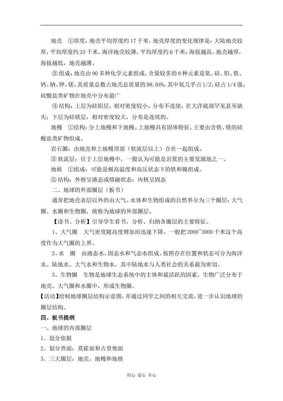 高中地理：1.4 地球的结构 教案（2）（湘教版必修1）_第3页