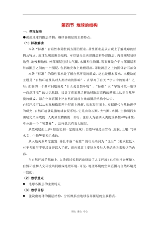高中地理：1.4 地球的结构 教案（2）（湘教版必修1）