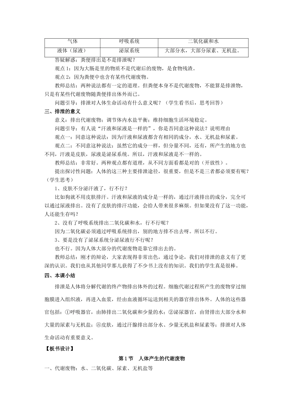 七年级生物下册 11.1《人体产生的代谢废物》教案 北师大版-北师大版初中七年级下册生物教案_第3页