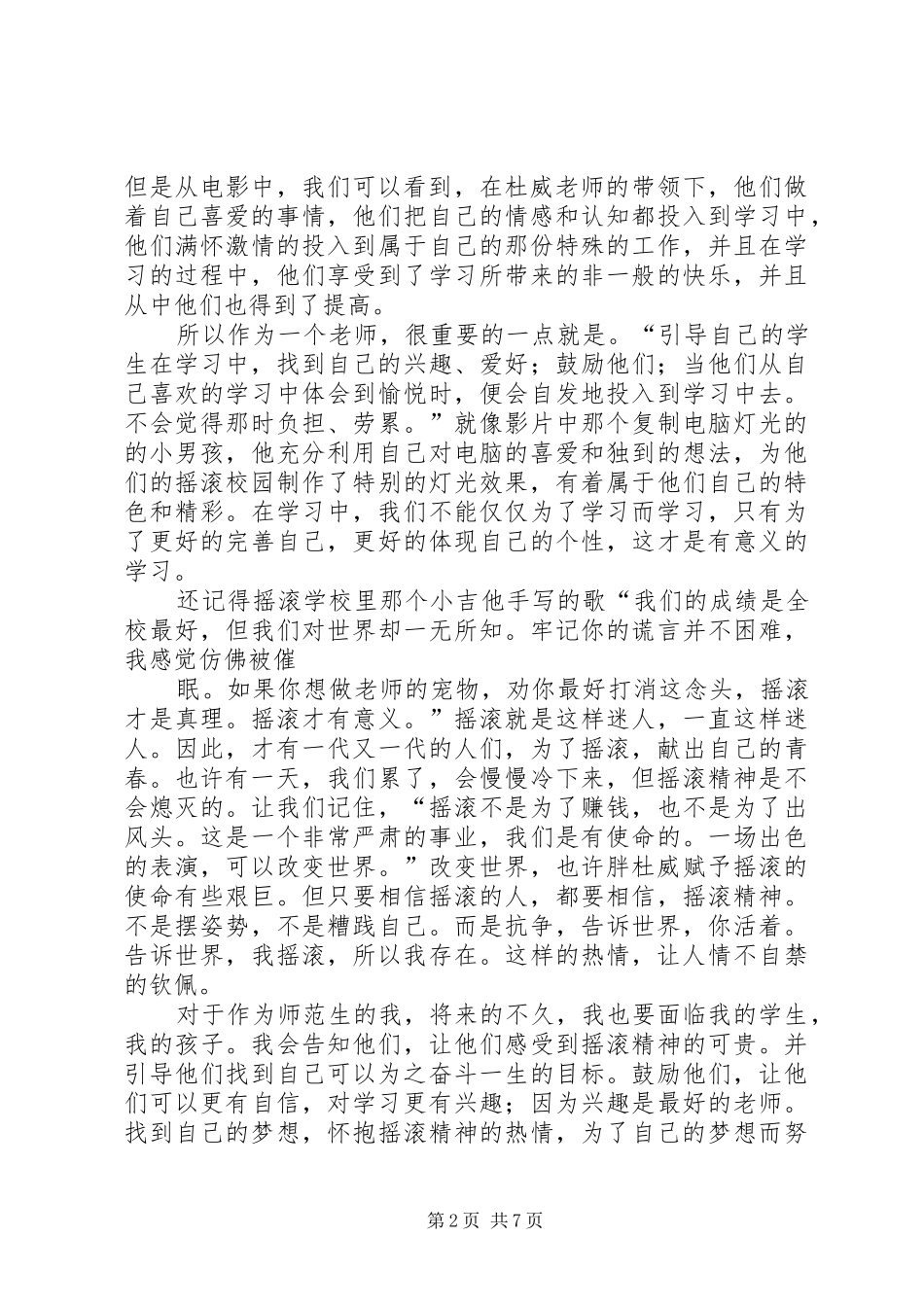 摇滚校园观后感 _第2页