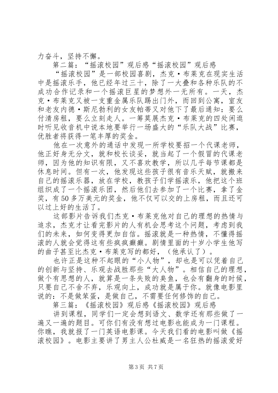 摇滚校园观后感 _第3页