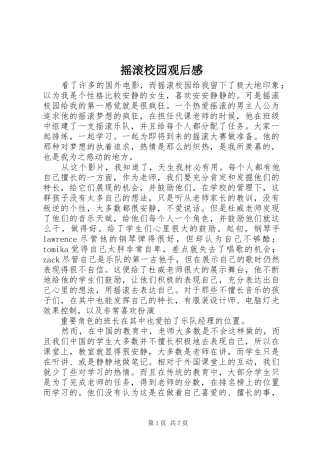 摇滚校园观后感 