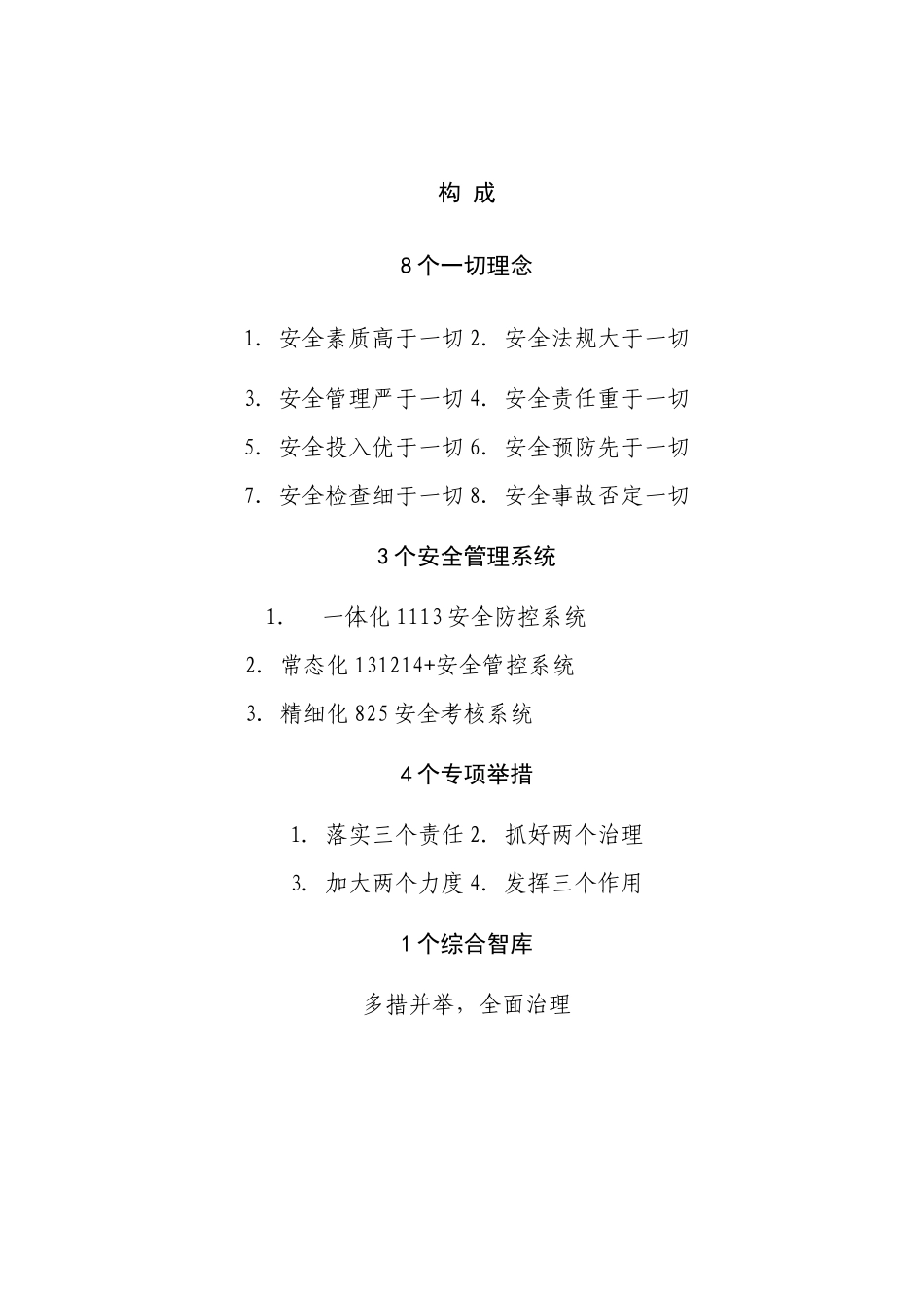 冀中股份东庞矿综采一队8341安全管理实施细则_第3页
