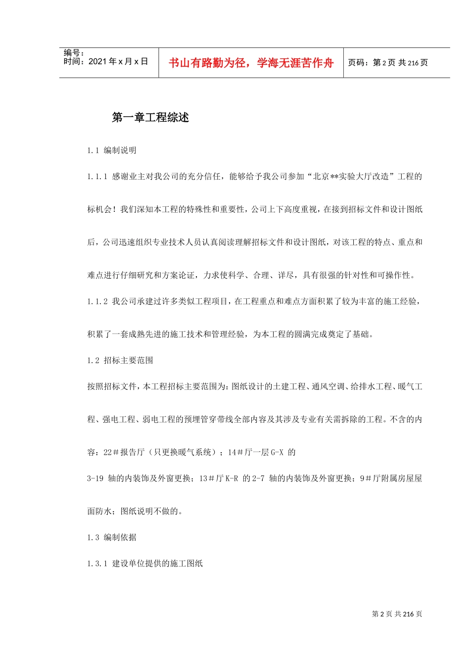 北京某实验大厅改造工程施工组织设计(DOC240页)_第2页
