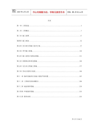 北京某实验大厅改造工程施工组织设计(DOC240页)