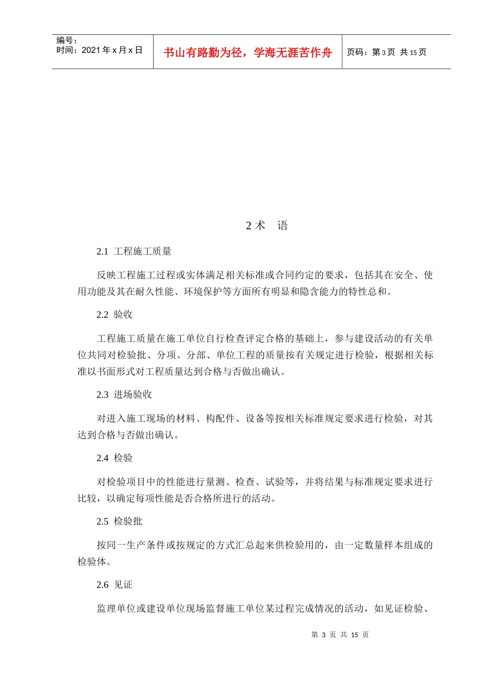 CRTSⅠ型轨道板铺设的施工质量验收标准_第3页