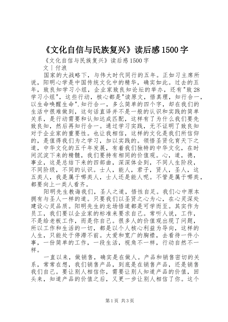 《文化自信与民族复兴》读后感1500字 _第1页