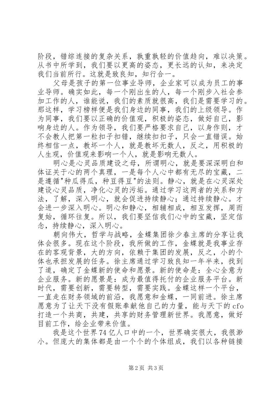 《文化自信与民族复兴》读后感1500字 _第2页