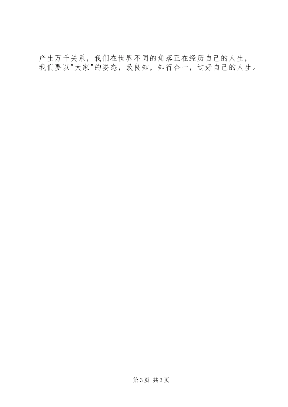 《文化自信与民族复兴》读后感1500字 _第3页