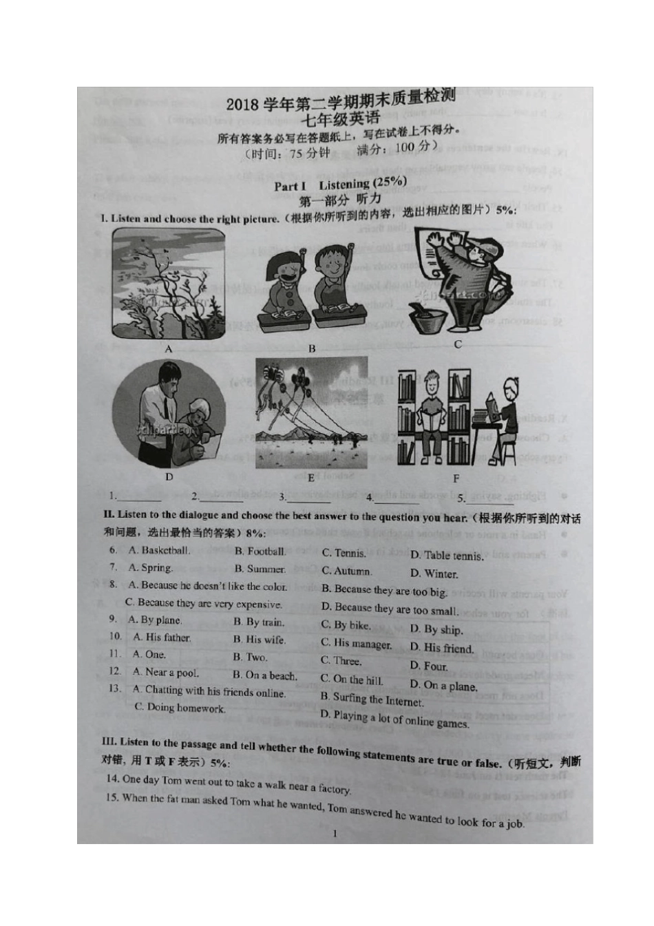 上海市浦东新区2018-2019学年七年级(五四学制)下学期期末考试英语试题及参考答案_第1页