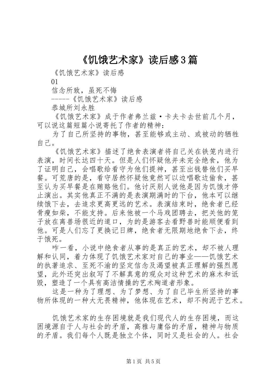 《饥饿艺术家》读后感3篇 _第1页