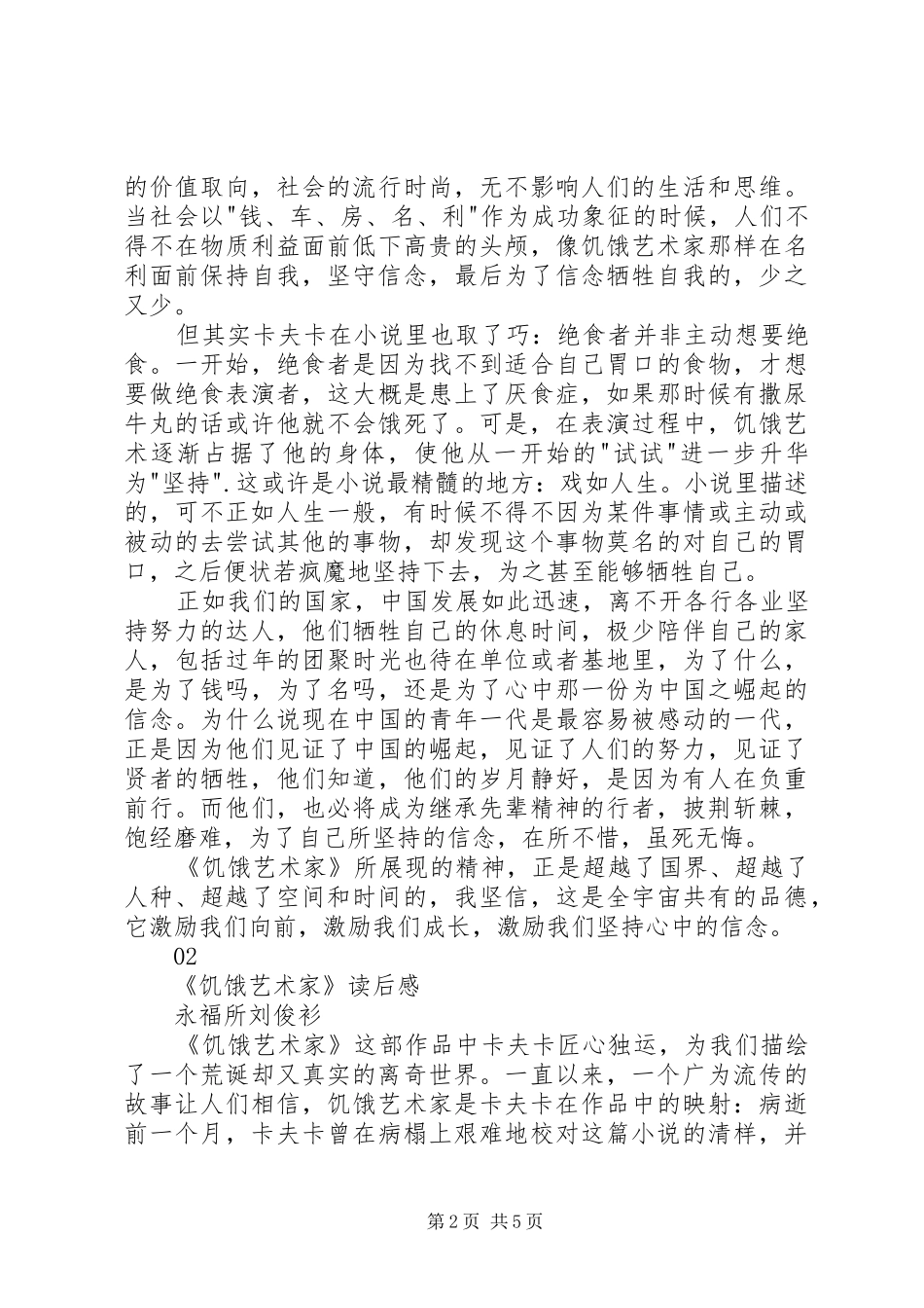 《饥饿艺术家》读后感3篇 _第2页