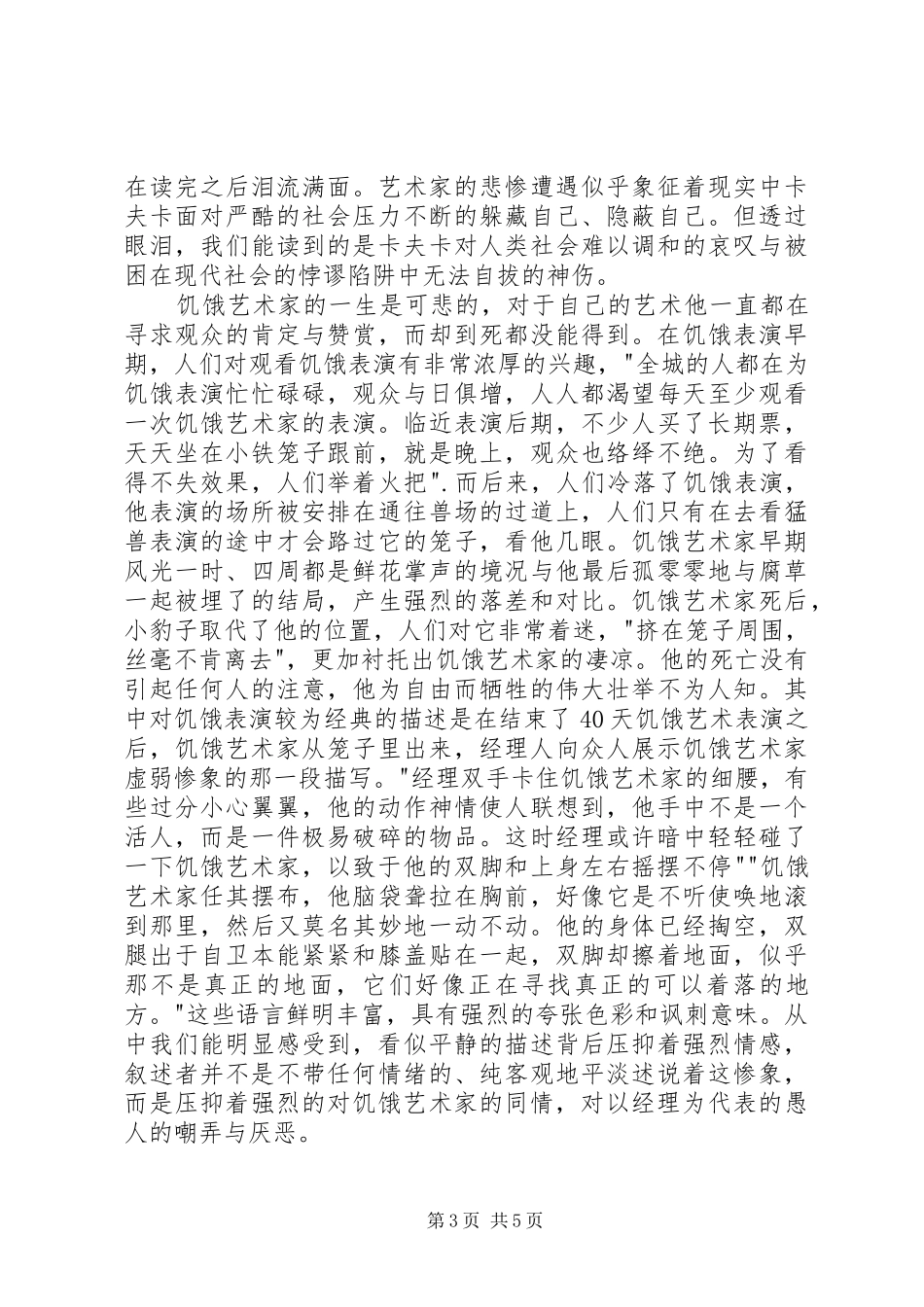 《饥饿艺术家》读后感3篇 _第3页