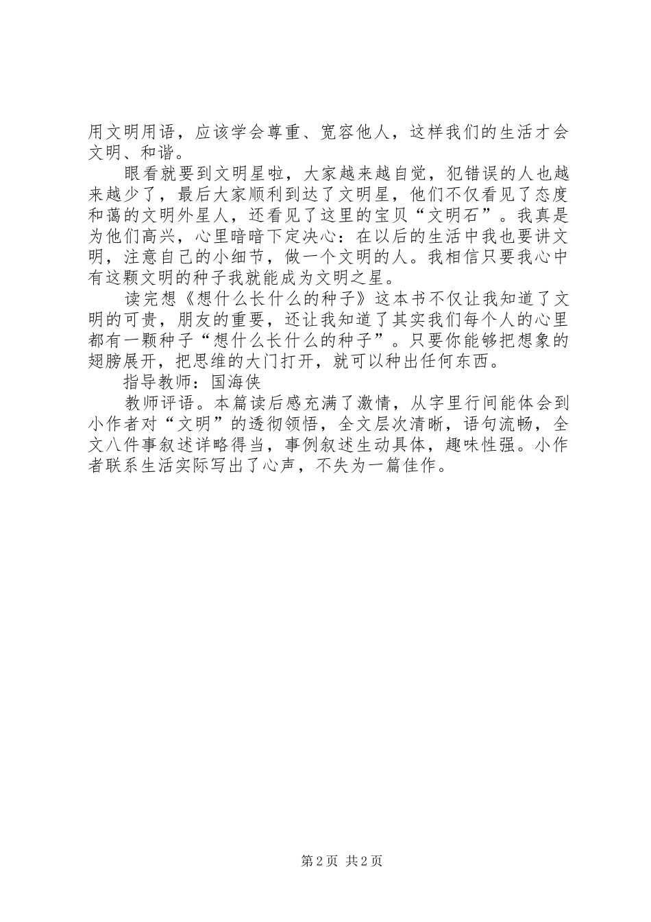 《想什么长什么的种子》读后感 _第2页