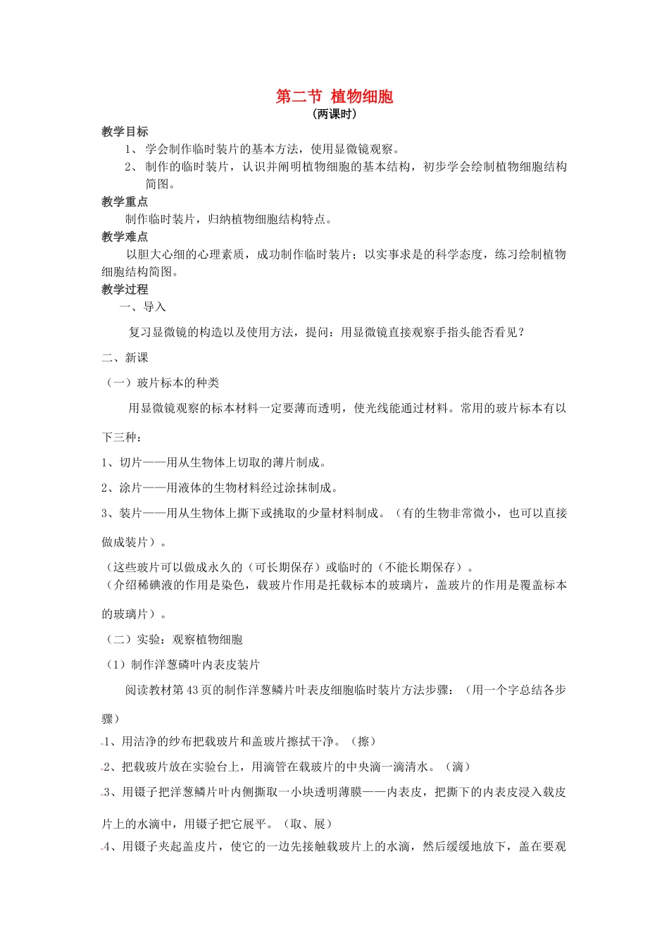 七年级生物上册 2.1.2 植物细胞教案 （新版）新人教版_第1页