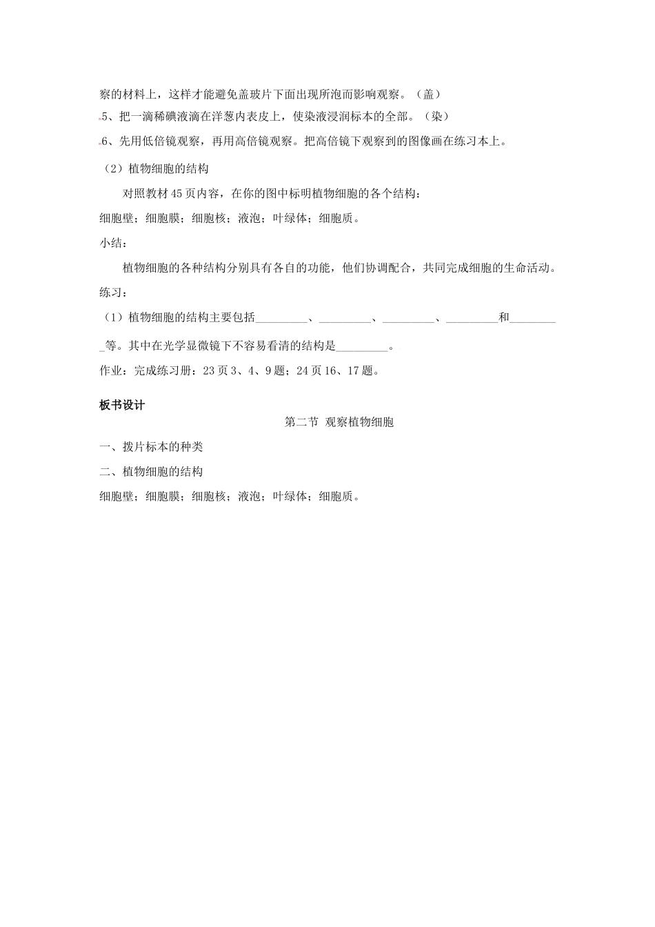 七年级生物上册 2.1.2 植物细胞教案 （新版）新人教版_第2页